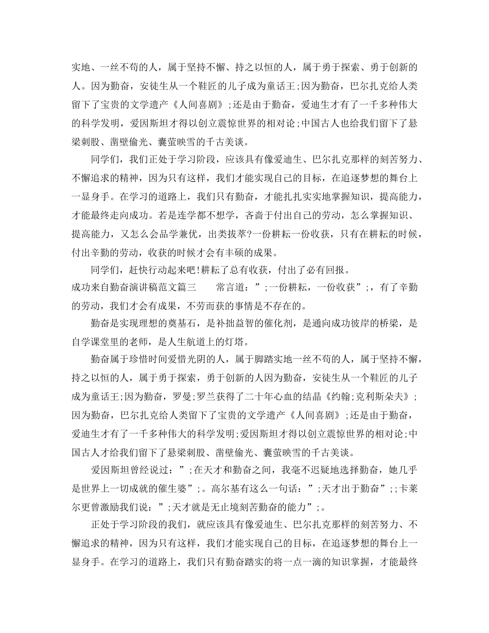 成功来自勤奋演讲稿范文 _第2页