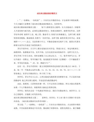 成功来自勤奋演讲稿范文 