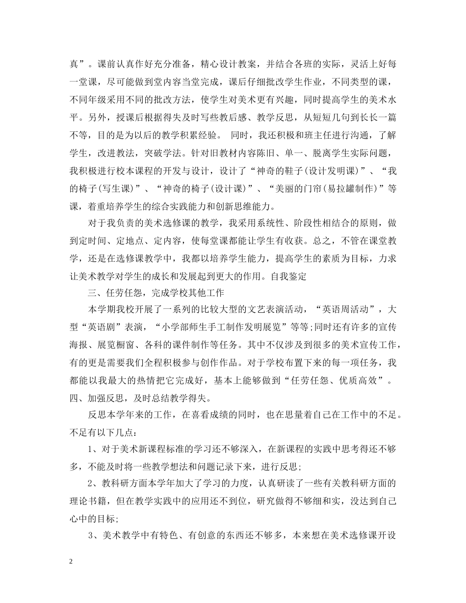 本科在校大学生学年自我鉴定 _第2页