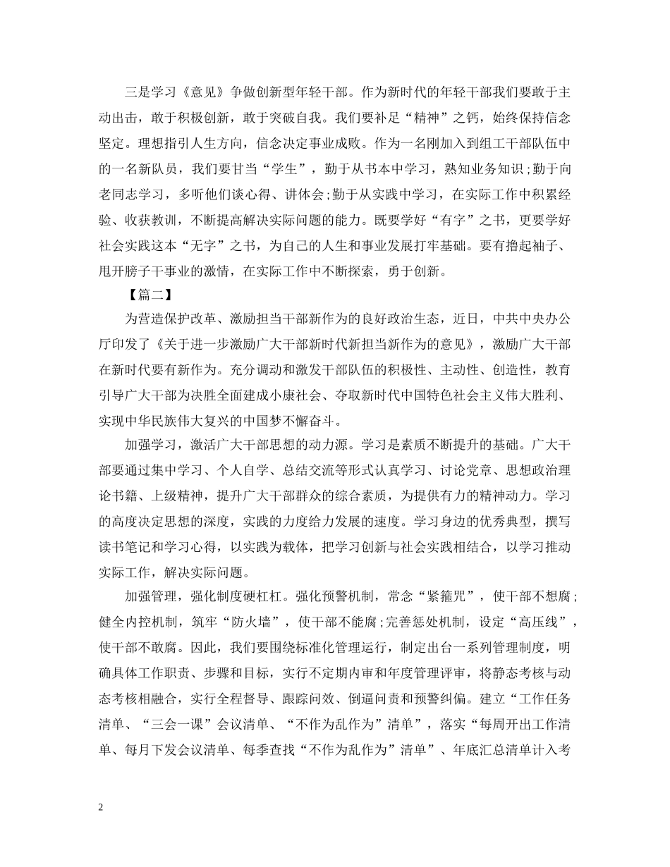 学习激励广大干部新时代新担当新作为意见心得 _第2页