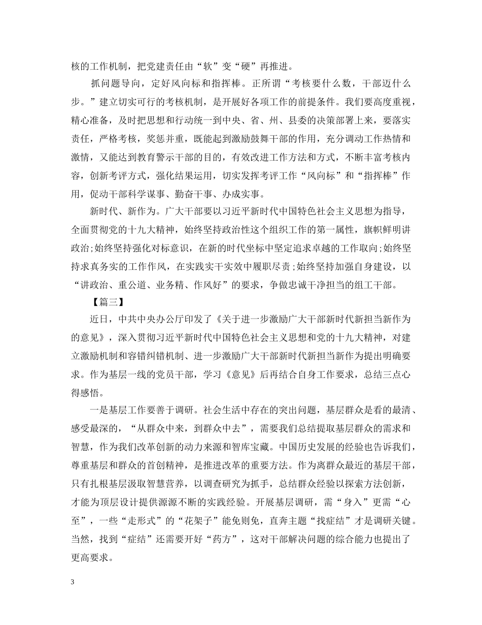 学习激励广大干部新时代新担当新作为意见心得 _第3页