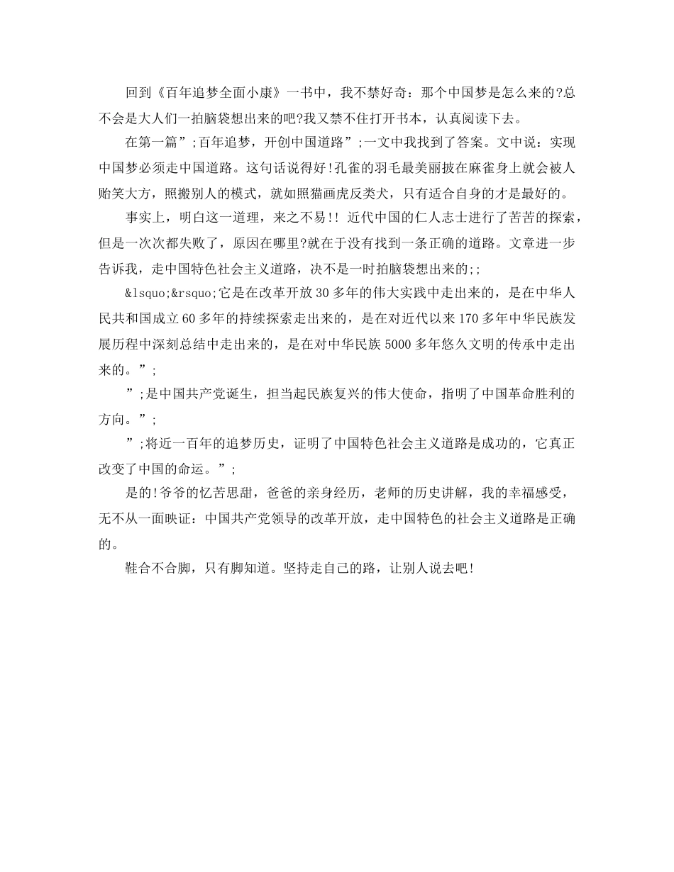 百年追梦全面小康演讲稿400字 _第3页