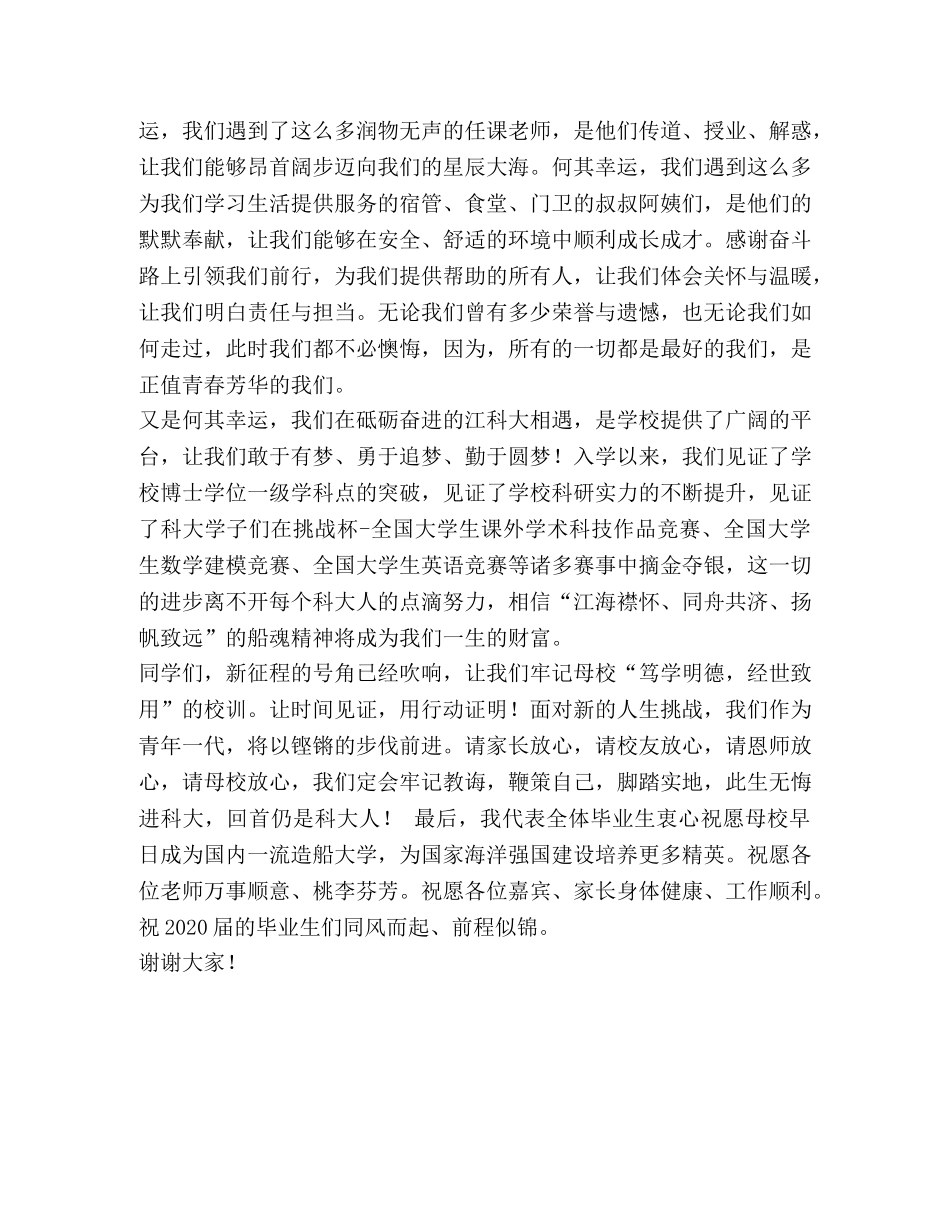 毕业典礼致辞学生代表 [大学毕业典礼学生代表致辞汇编] _第2页