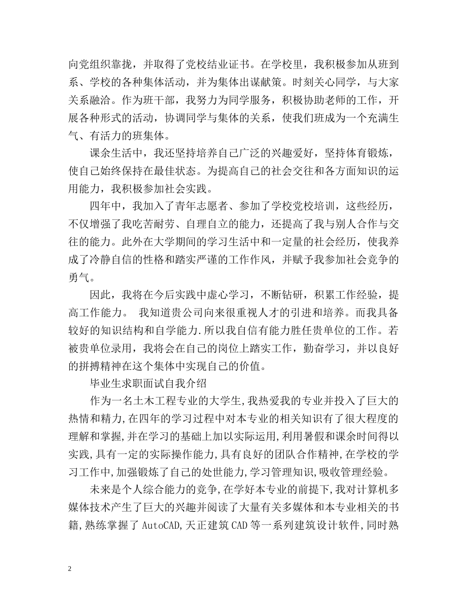 毕业生求职面试自我介绍 _第2页