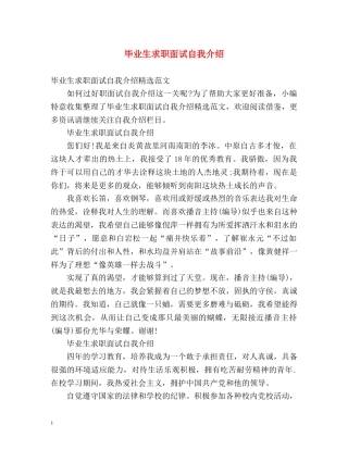 毕业生求职面试自我介绍 