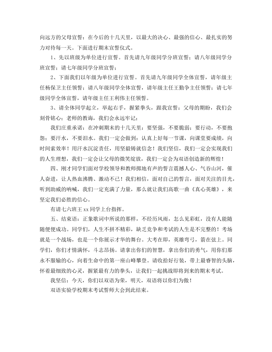 诚实守信爱校感恩的演讲稿 _第2页