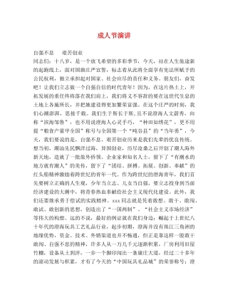 成人节演讲 