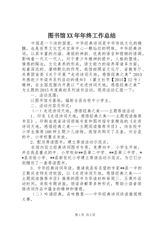 图书馆XX年年终工作总结 