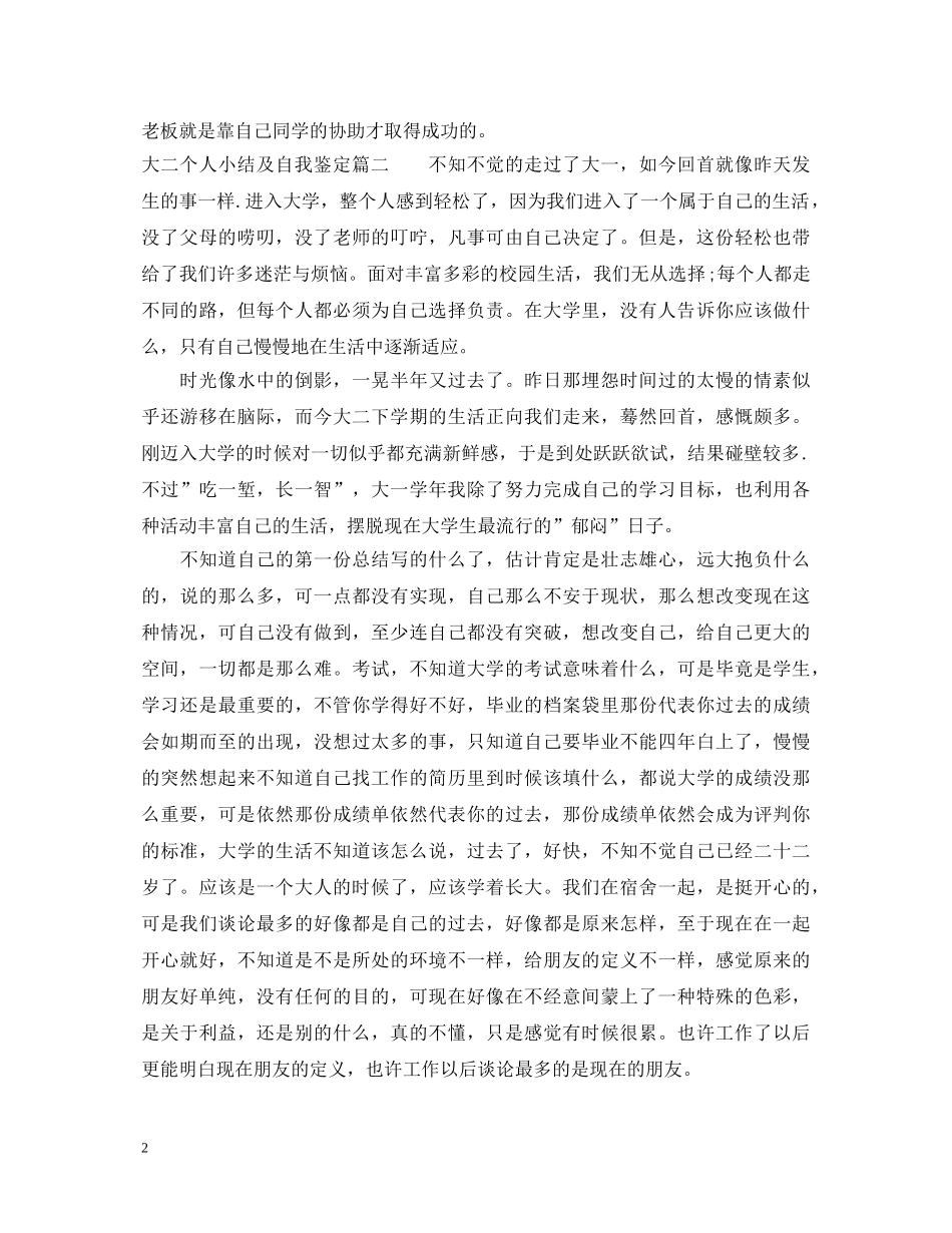 大二个人小结及自我鉴定 _第2页