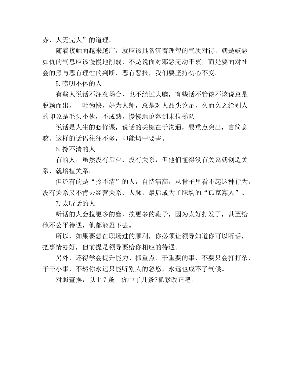 测一测你是不是当官的料 _第2页