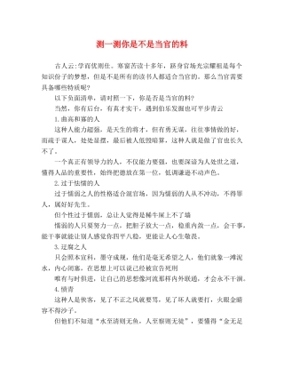 测一测你是不是当官的料 