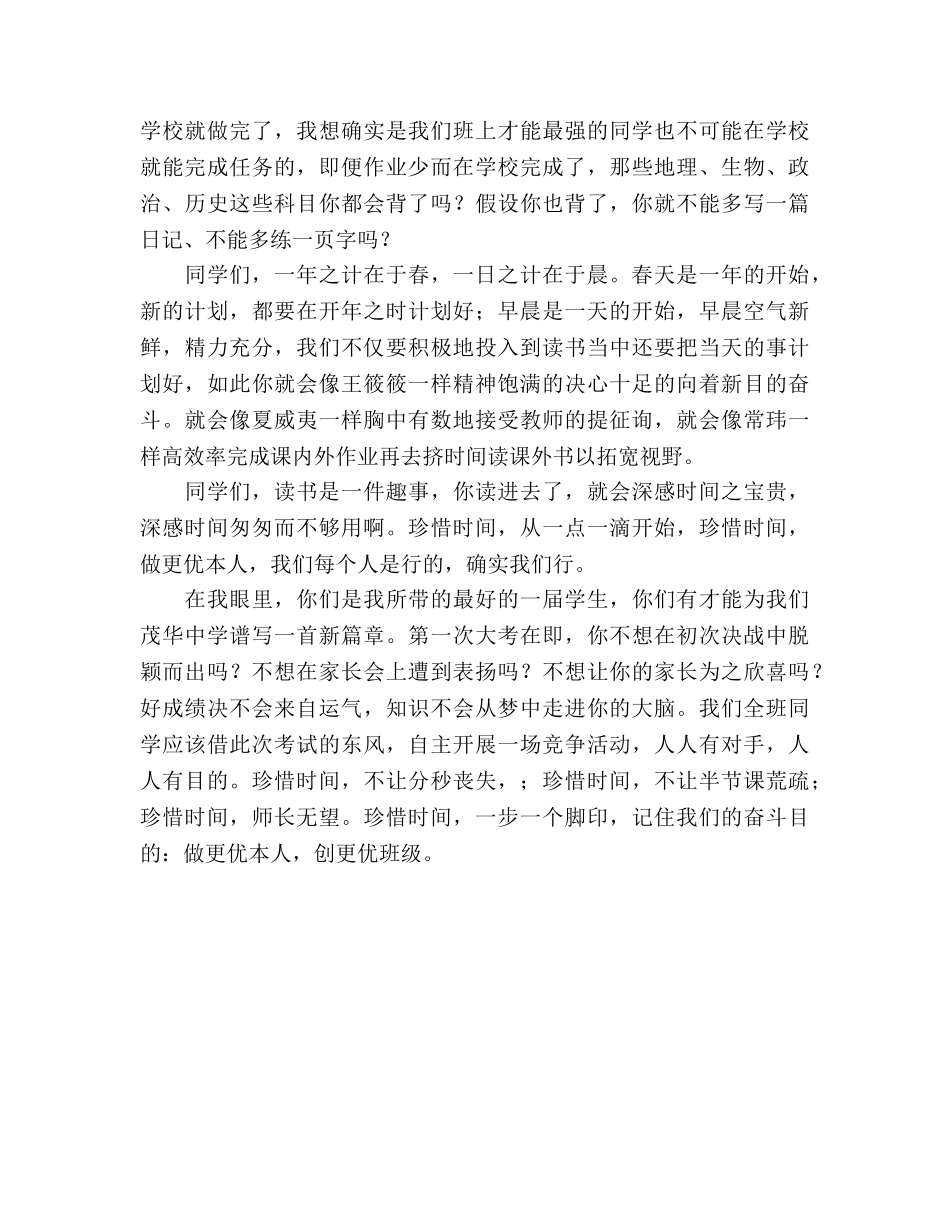 班级参考总结珍惜时间 做更优自我（通用） _第2页