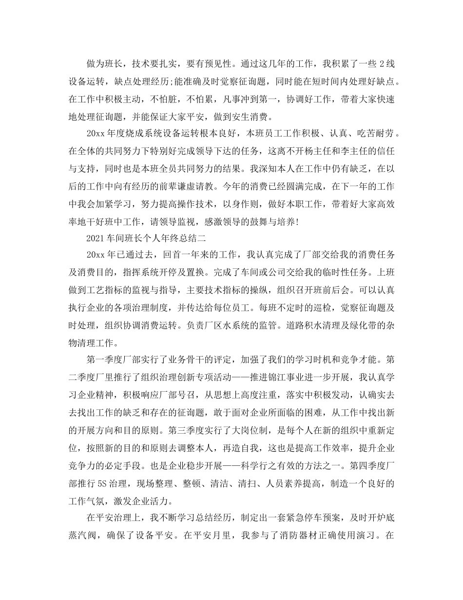 车间班长年度参考总结报告 _第2页