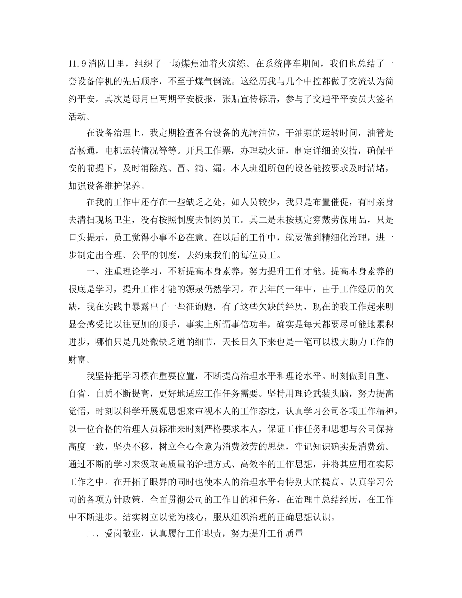 车间班长年度参考总结报告 _第3页