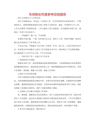 车间班长年度参考总结报告 