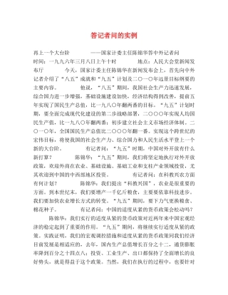 答记者问的实例 