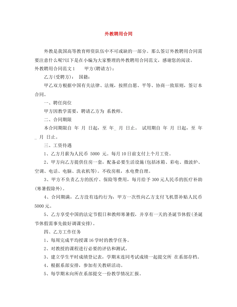 外教聘用合同 _第1页