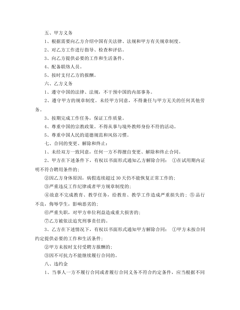 外教聘用合同 _第2页