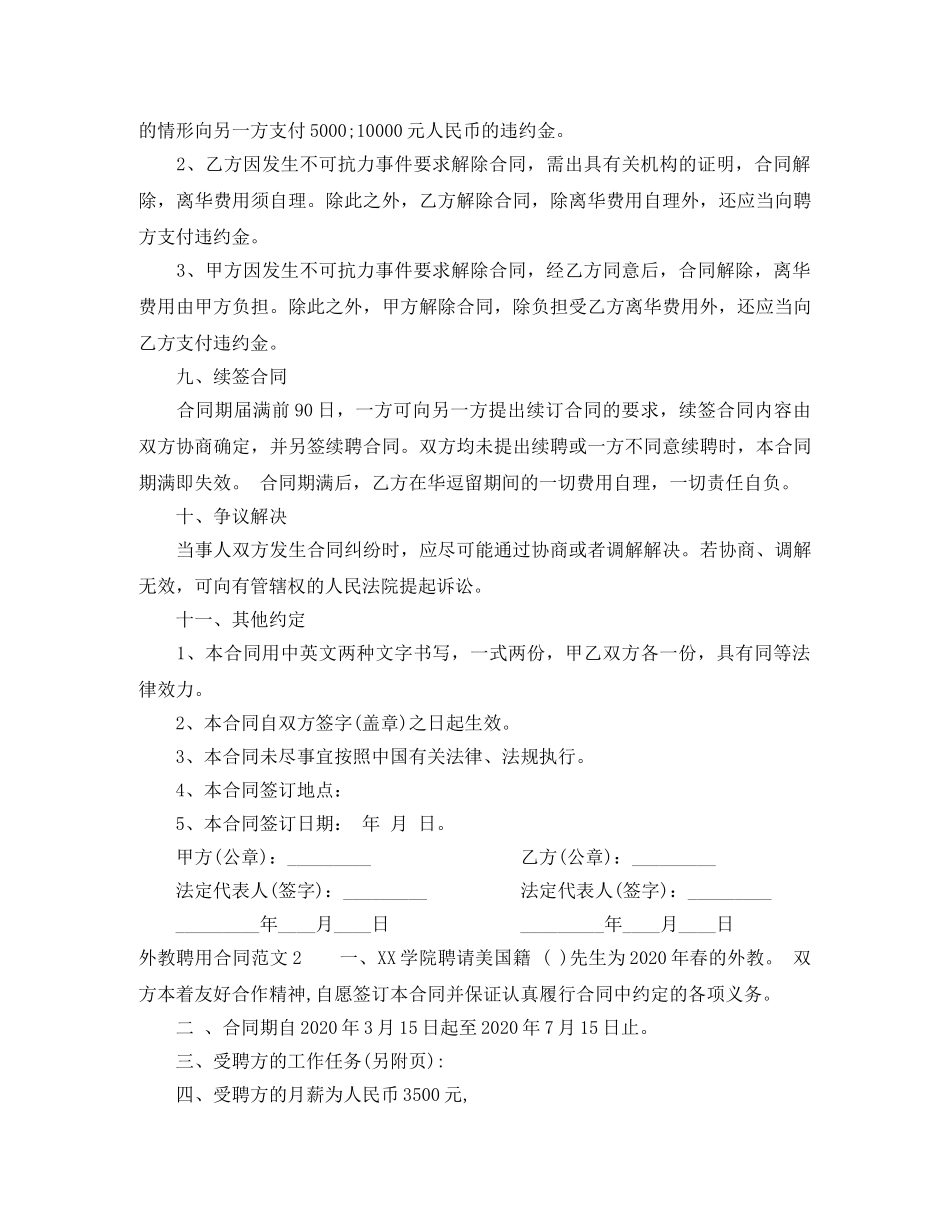 外教聘用合同 _第3页