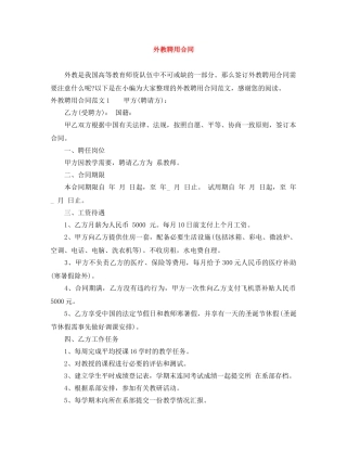 外教聘用合同 