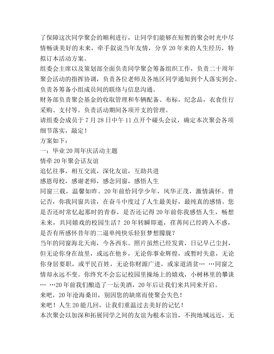 毕业20年同学聚会策划方案 _第2页