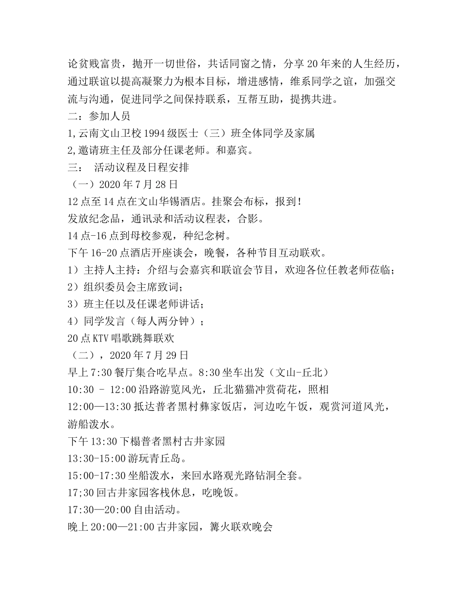 毕业20年同学聚会策划方案 _第3页