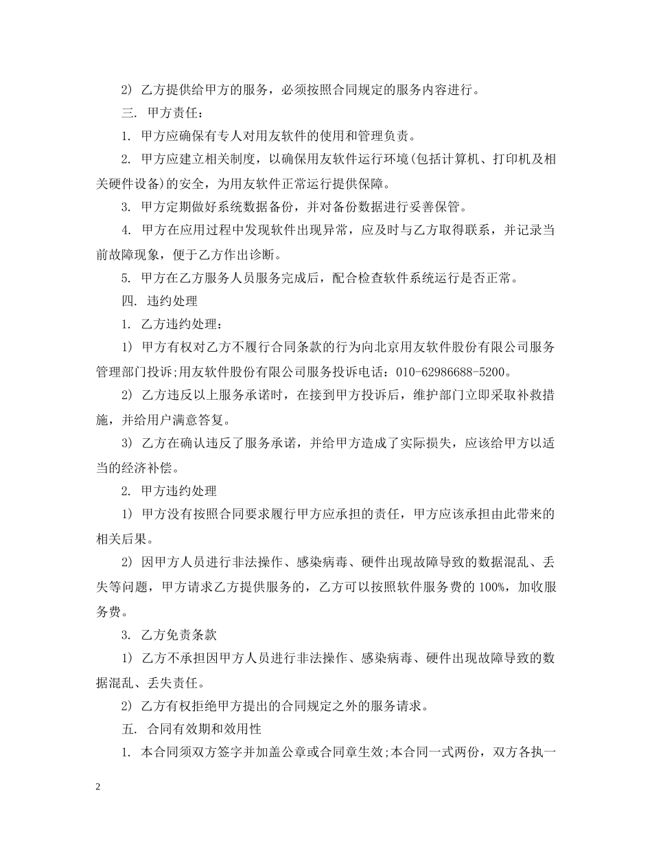 用友软件服务合同范本3篇 _第2页