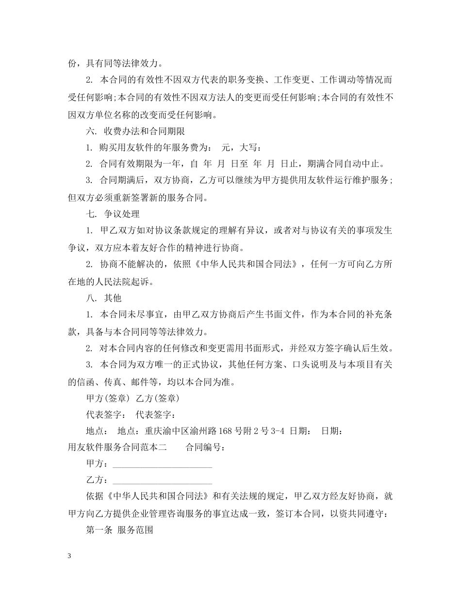 用友软件服务合同范本3篇 _第3页