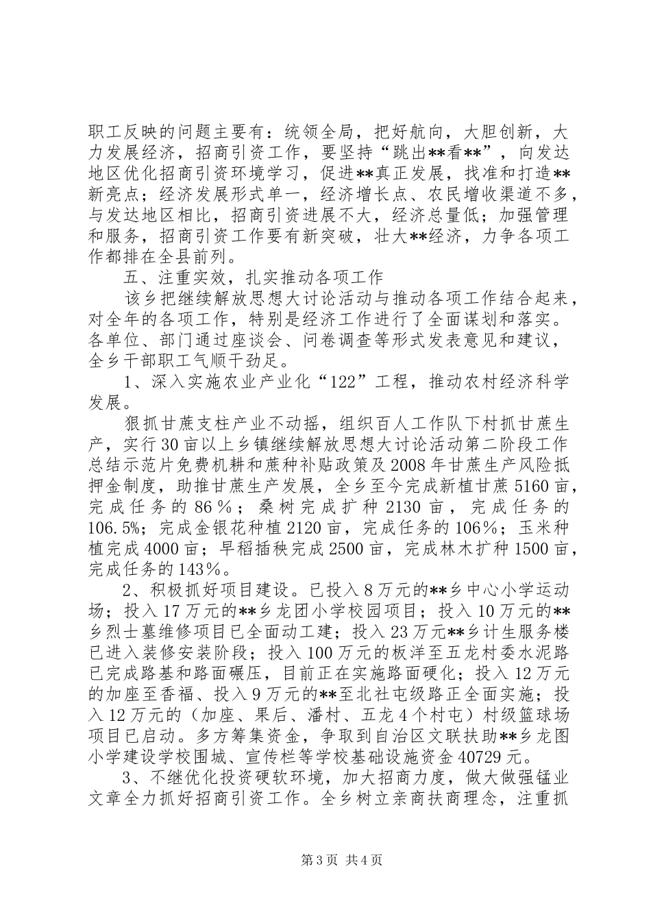 乡镇继续解放思想大讨论活动第二阶段工作总结 _第3页