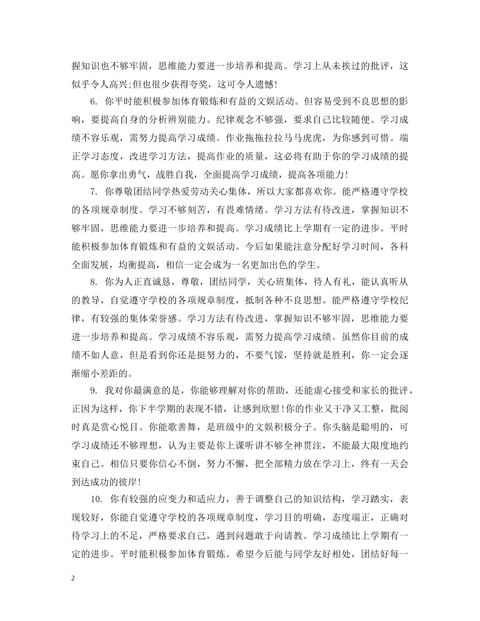 幼儿园孩子父母评语 _第2页
