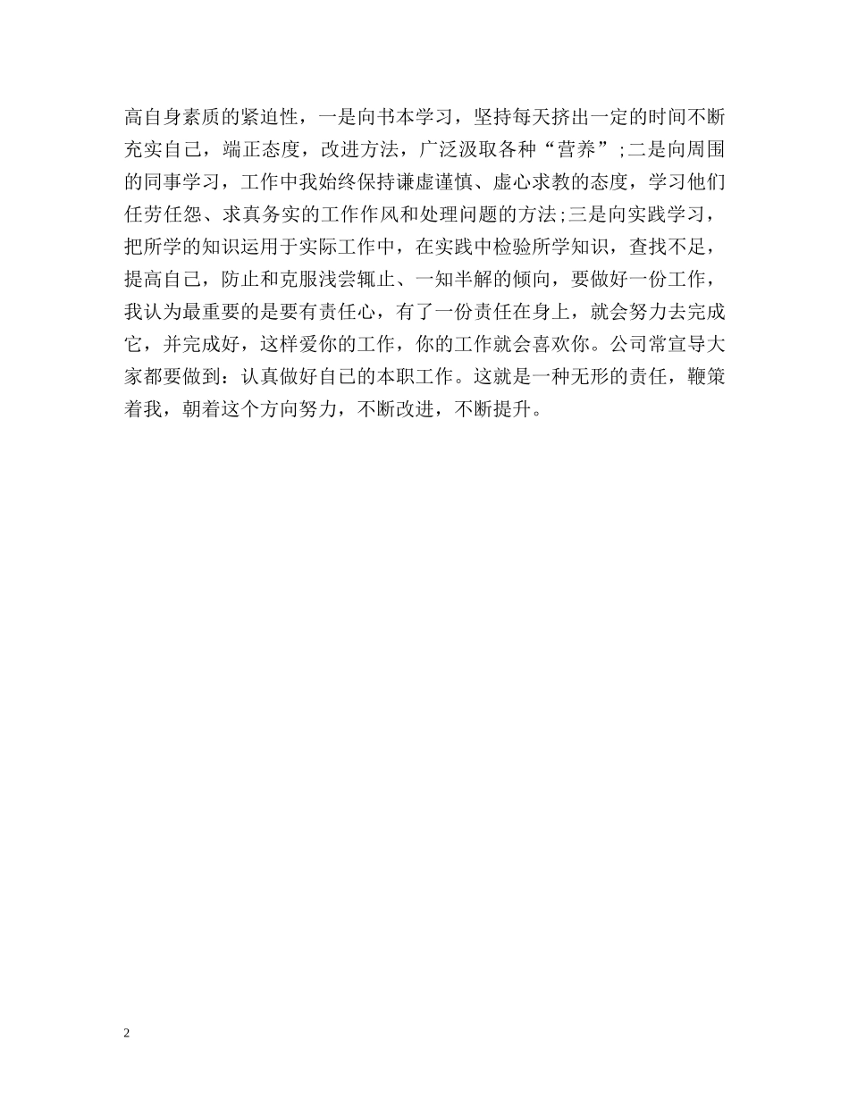 超市员工工作自我鉴定 _第2页