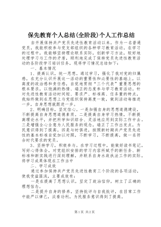 保先教育个人总结(全阶段)个人工作总结
