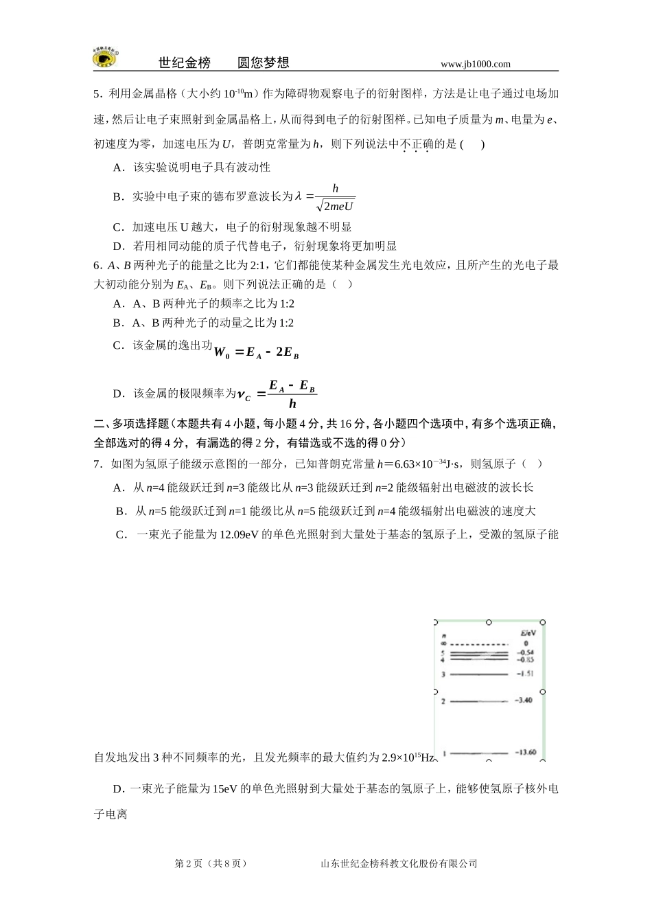 甘肃省兰州一中2012-2013学年高二下学期期末考试物理试题_第2页