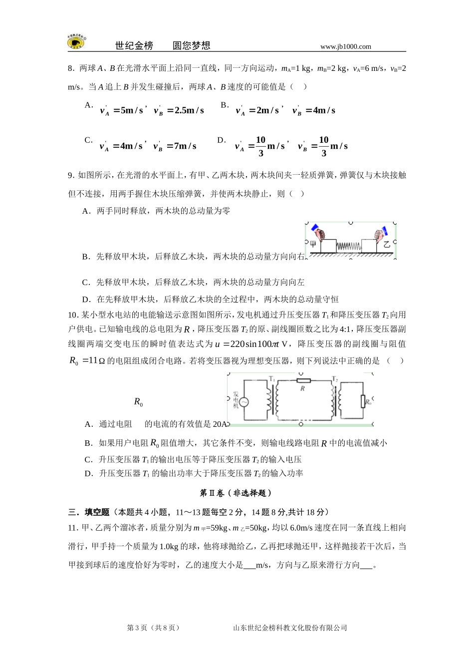 甘肃省兰州一中2012-2013学年高二下学期期末考试物理试题_第3页