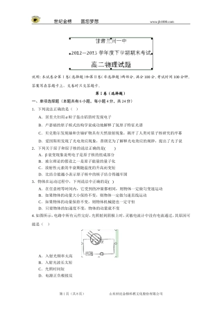 甘肃省兰州一中2012-2013学年高二下学期期末考试物理试题