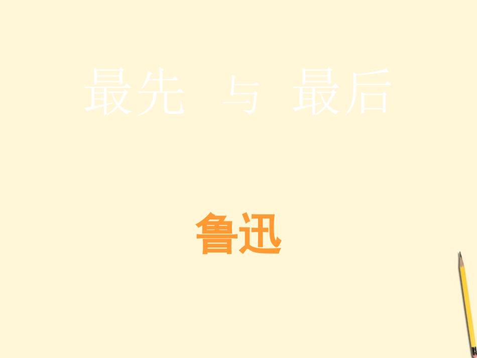 九年级语文下册-第12课《杂文二篇》课件-长春版_第1页