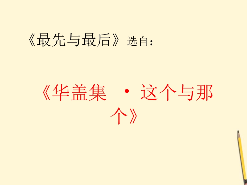 九年级语文下册-第12课《杂文二篇》课件-长春版_第3页