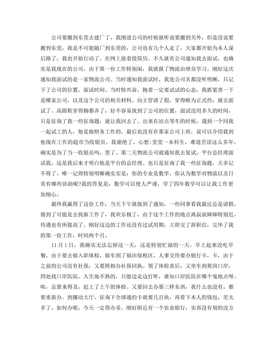 毕业两年的个人自我参考总结（通用） _第2页