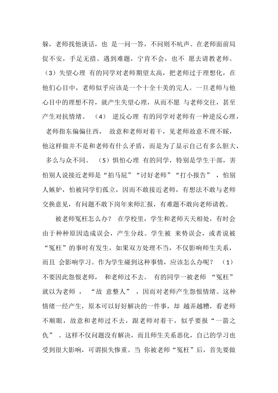 尊敬老师友爱同学政治教学教材分析_第3页