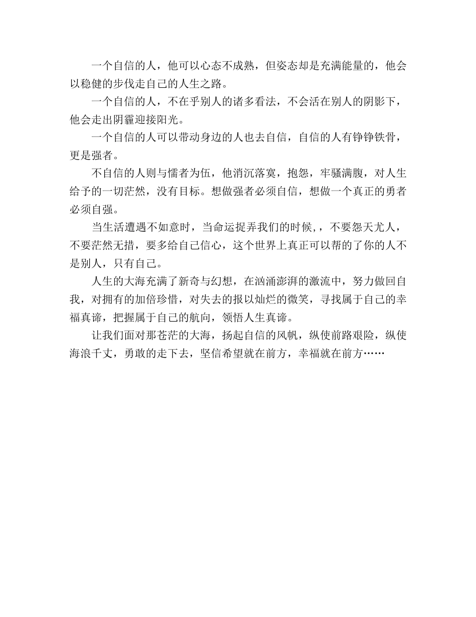 把握命运，扬起自信的风帆 _第2页
