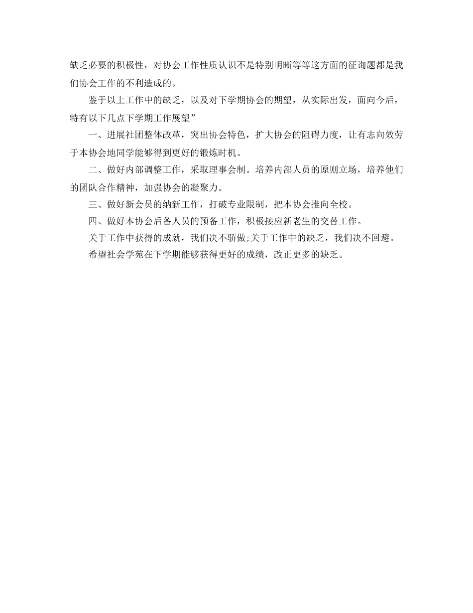办公室工作参考总结-大学生社团联会半年工作参考总结 _第2页