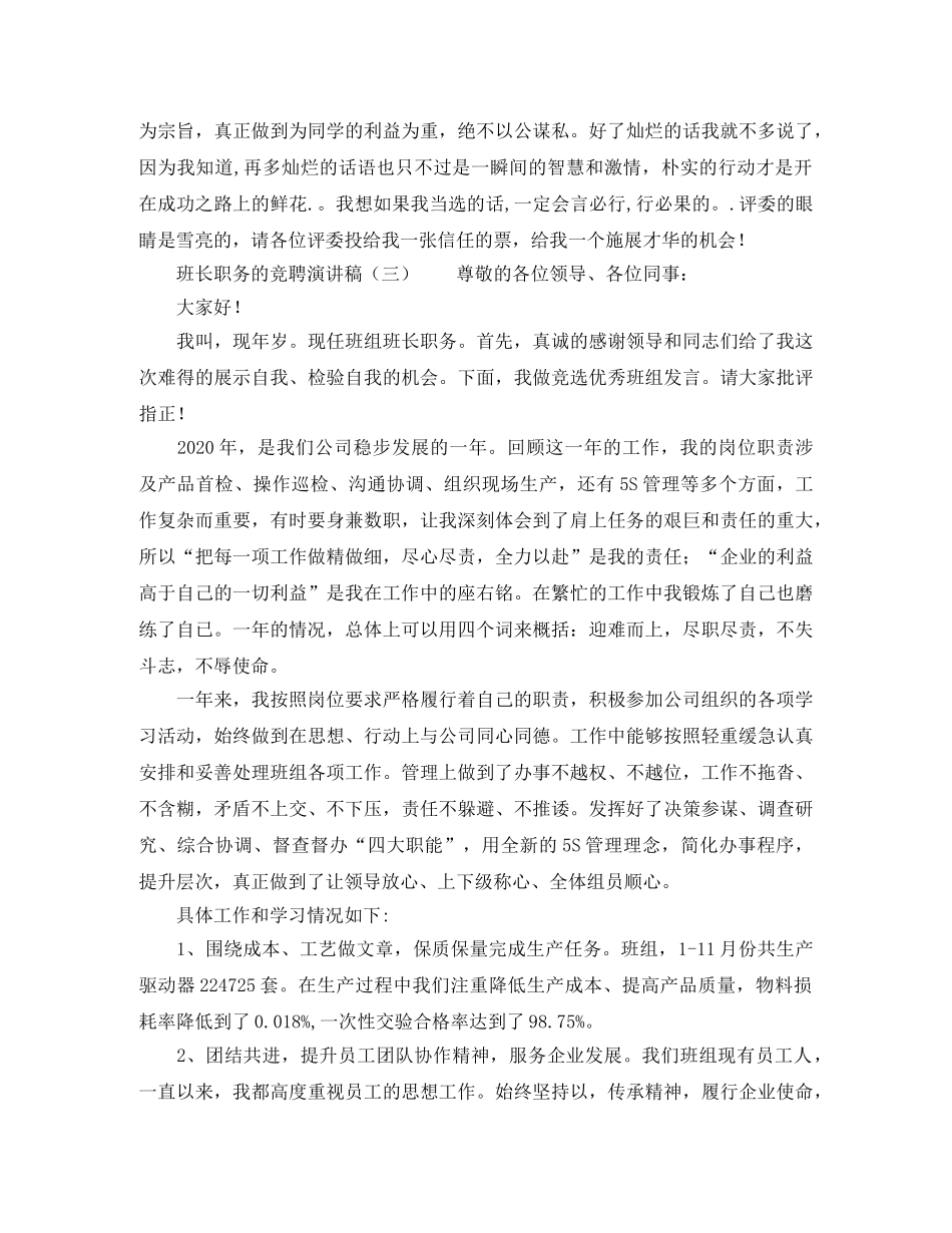 班长职务的竞聘演讲稿 _第2页