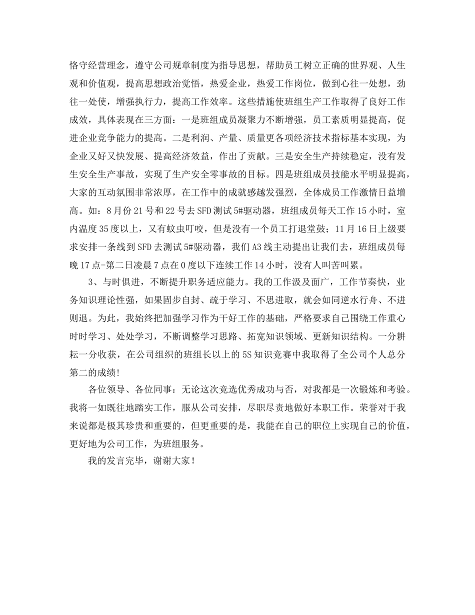 班长职务的竞聘演讲稿 _第3页