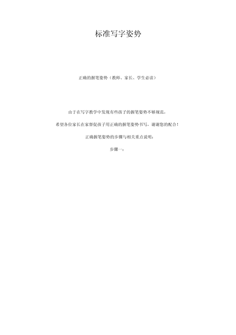 标准写字姿势 _第1页