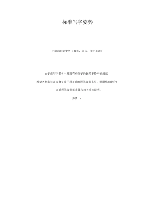标准写字姿势 