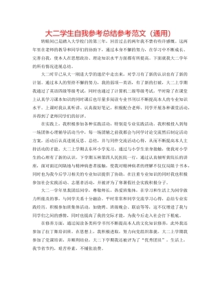 大二学生自我参考总结参考范文（通用） 