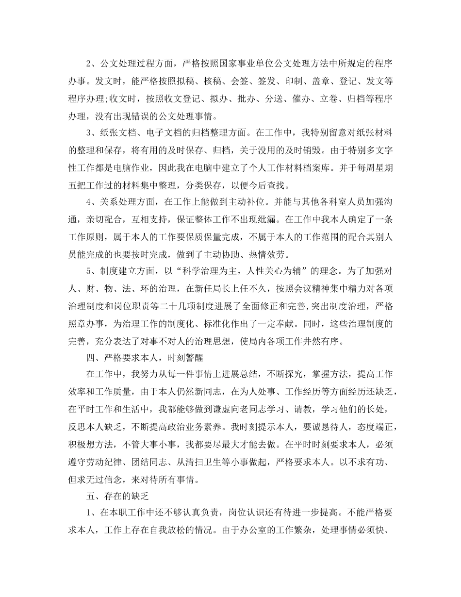 办公室工作参考总结-2024年事业单位办公室文秘工作参考总结 _第2页