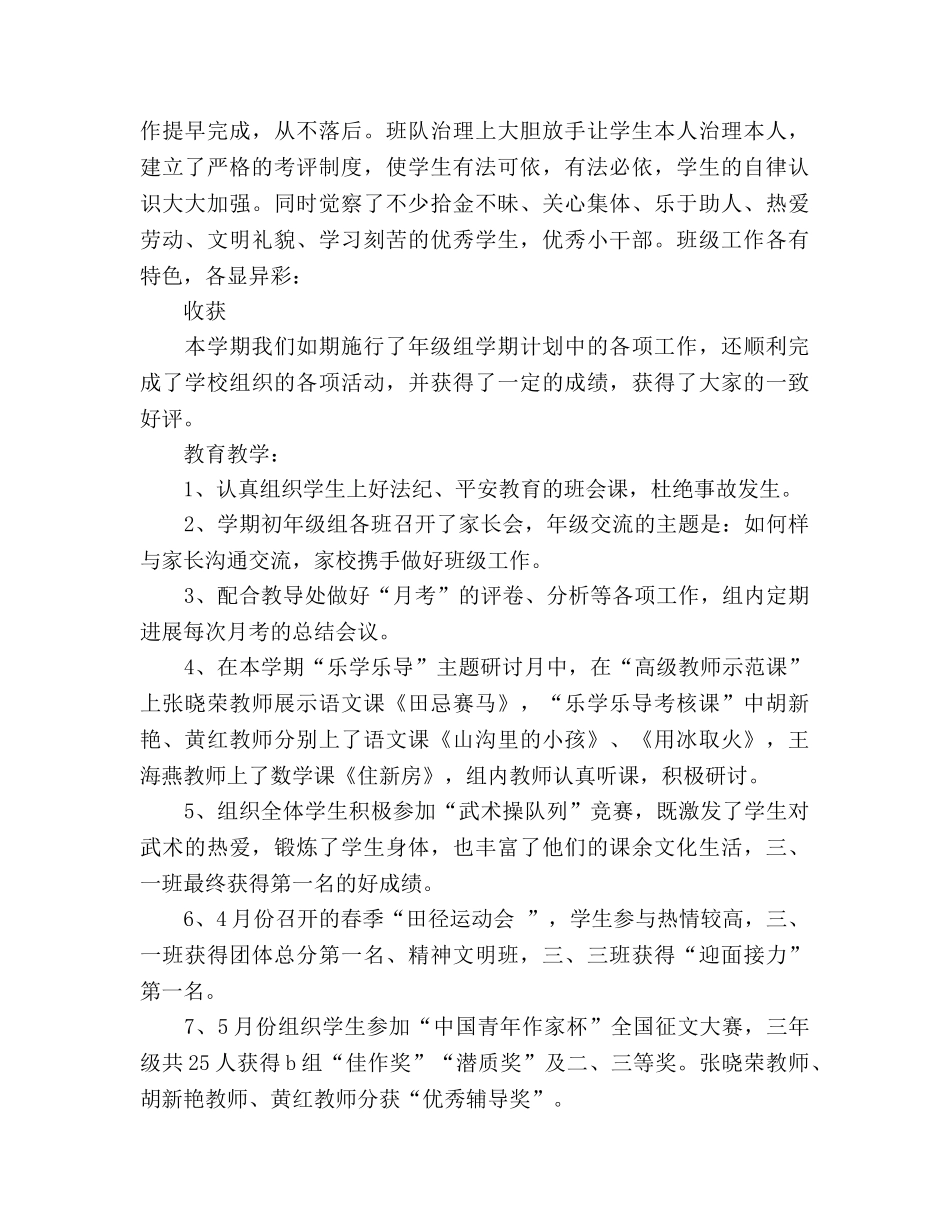 春季学期三年级年级组工作参考总结范文（通用） _第2页