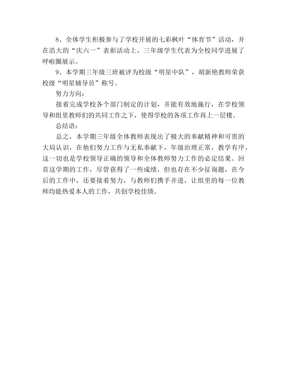 春季学期三年级年级组工作参考总结范文（通用） _第3页