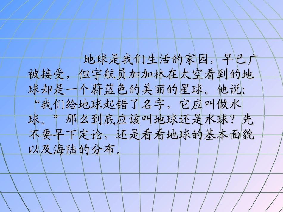 世界陆地和海洋_第2页